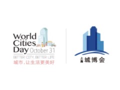 上海国际城市与建筑展览会 SHANGHAI CITY AND ARCHTECTURE EXPO